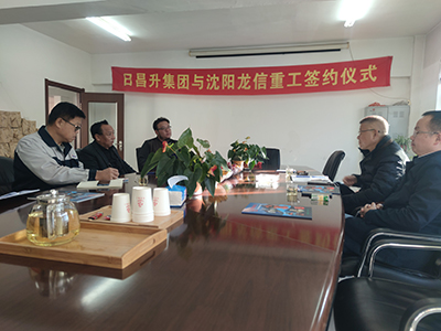 沈阳冶矿与日昌升集团成功签订长期战略协议(图2)