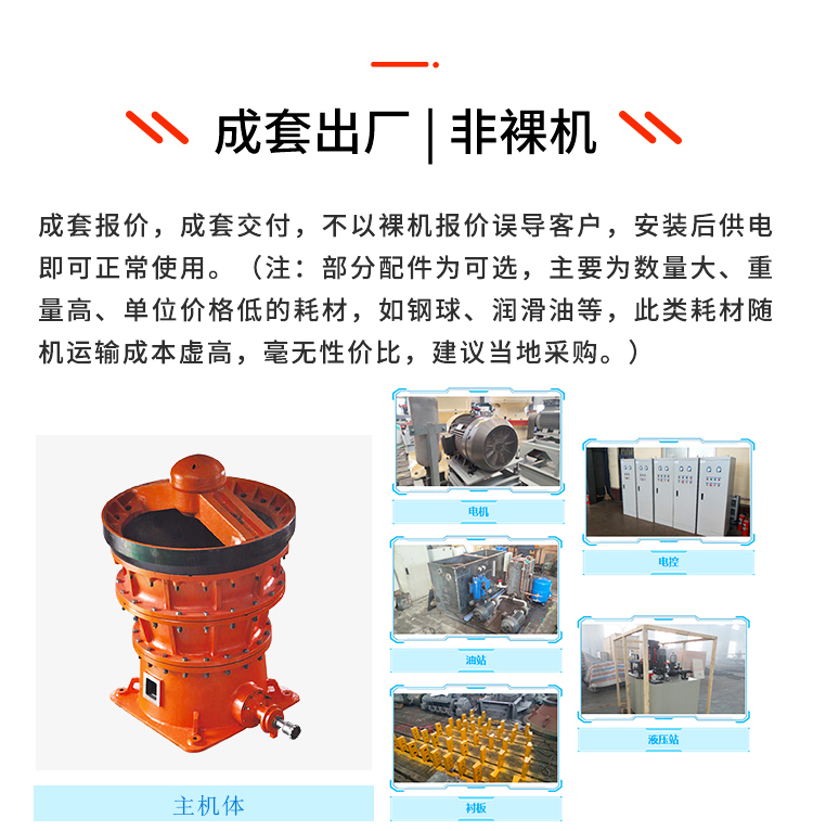 富勒型旋回破碎机(图2)