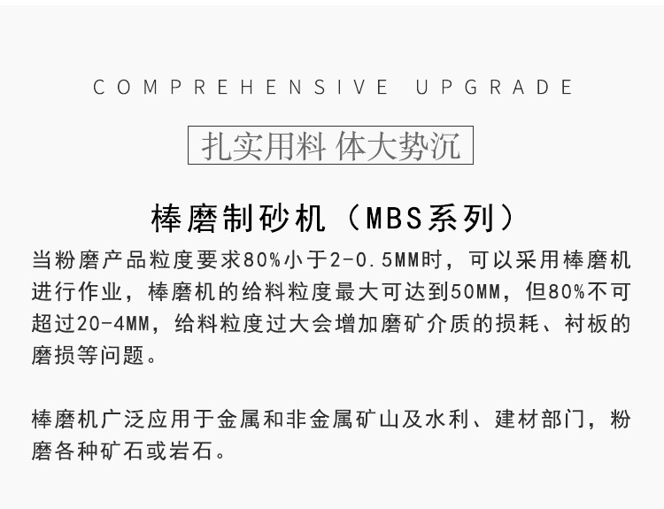 棒磨机（制砂）(图8)