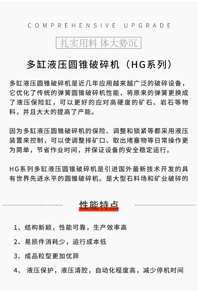 多缸高能液压圆锥破(图7)