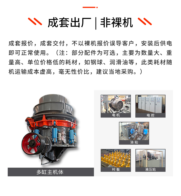 多缸高能液压圆锥破(图9)